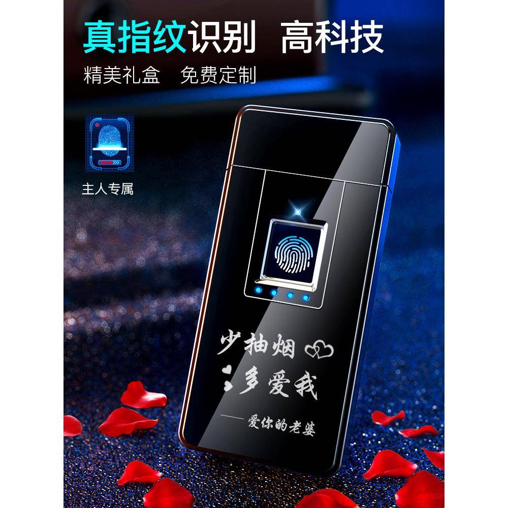 私人定制真指纹感应充电打火机创意网红个性潮刻字送男友生日礼物