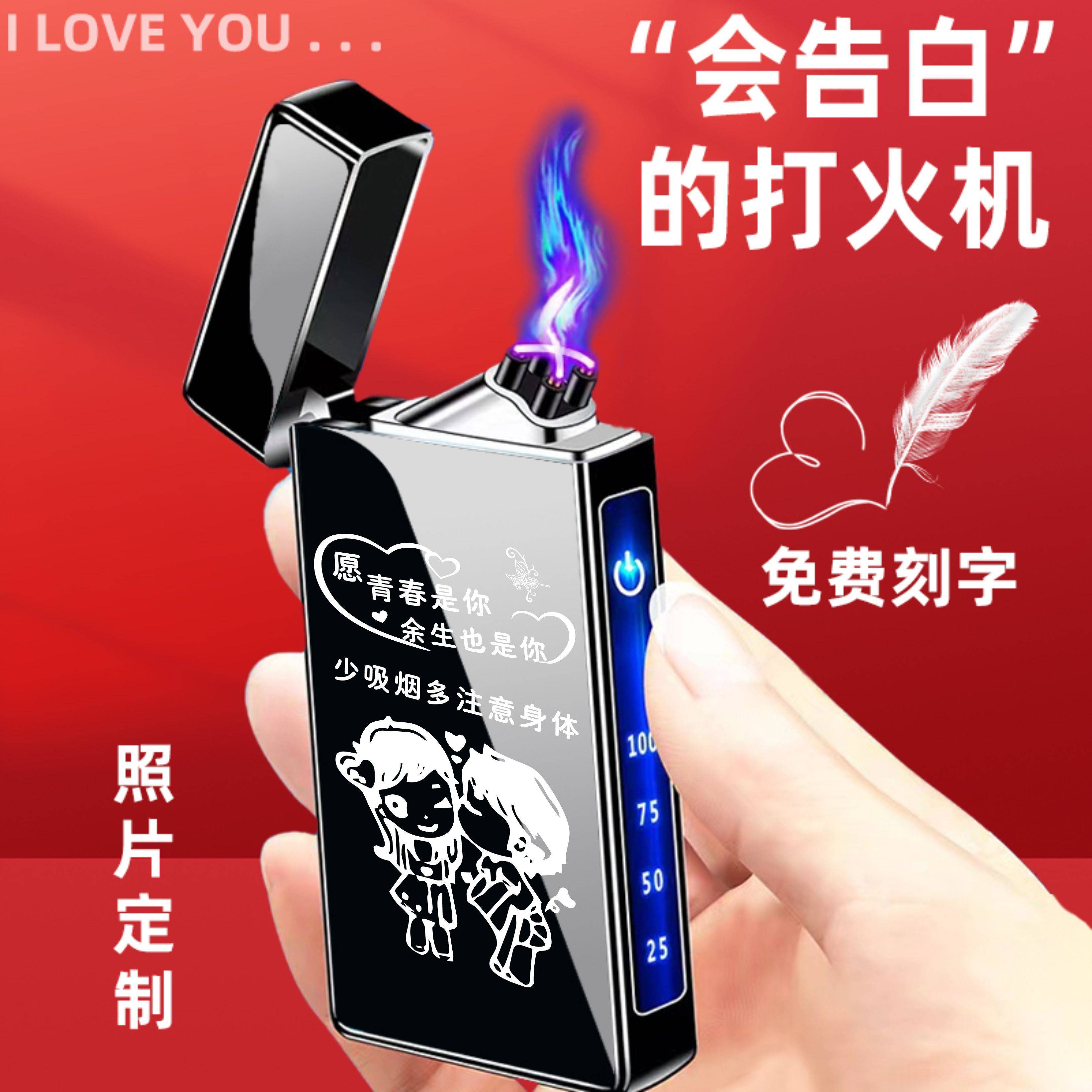 2024高档金属充电弧打火机防风创意个性潮刻字照片定制送男友礼物