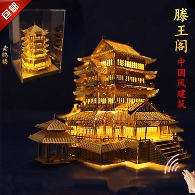 拼装酷小屋黄鹤楼金属滕王阁拼图模型中国四大名楼建筑diy.