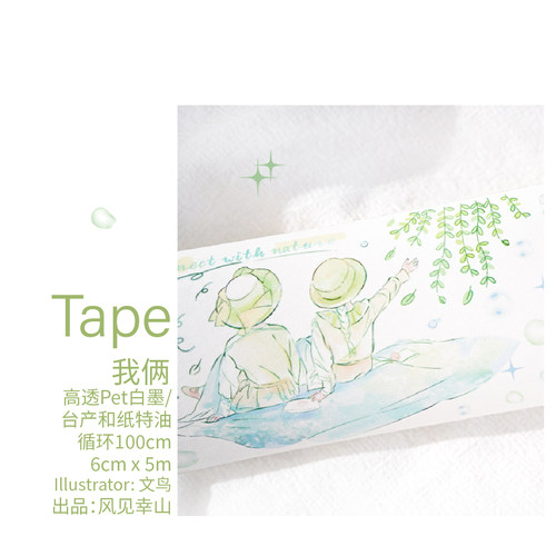 风见幸山.我俩pet日常和纸胶带手帐拼贴少女手机壳梦幻DIY