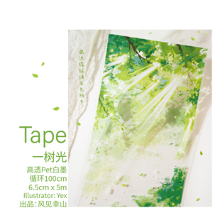 风见幸山.一树光pet背景植物胶带手机壳diy吧唧托手账拼贴流麻