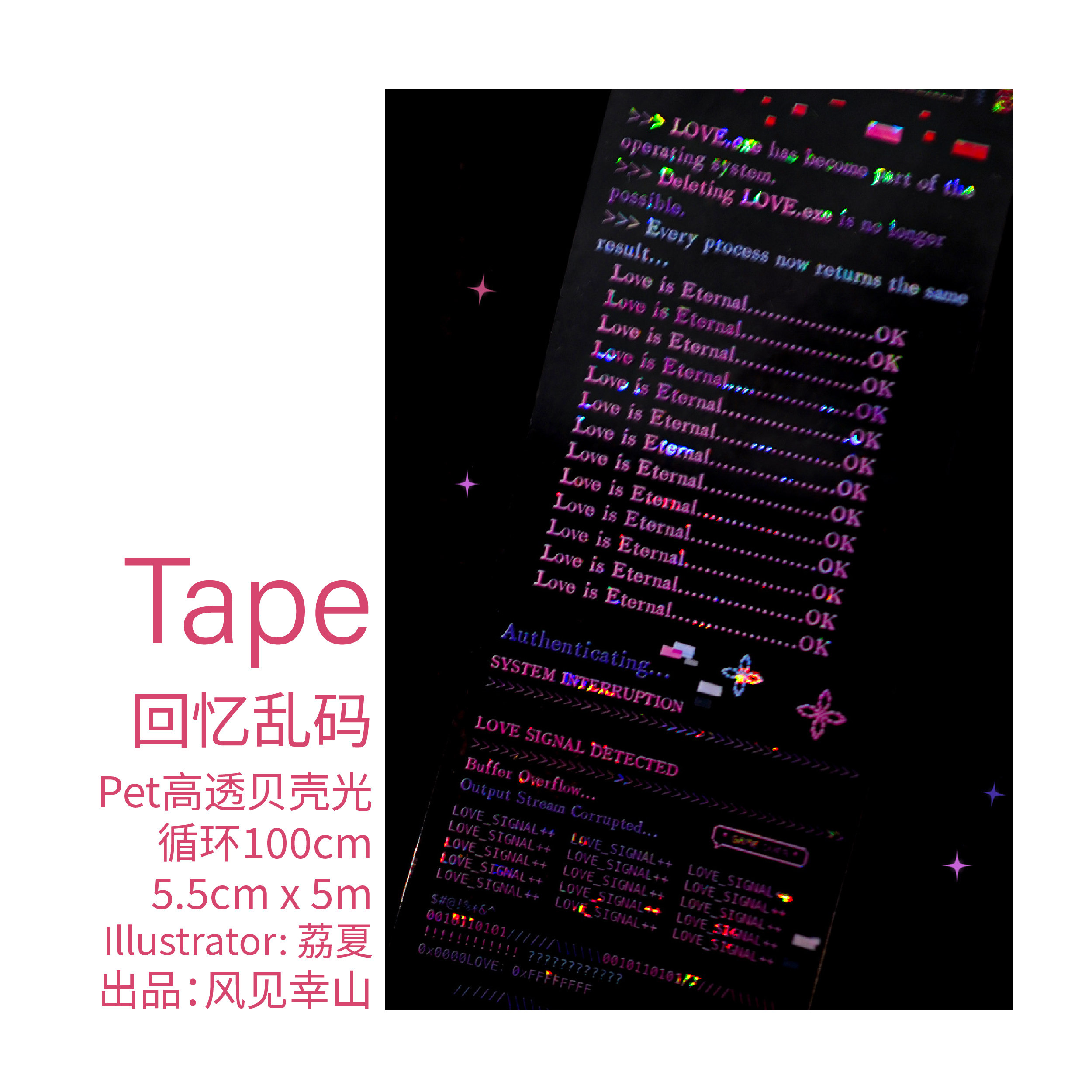 风见幸山.回忆乱码pet代码文字背景胶带吧唧托韩系手账拼贴DIY - 实物图