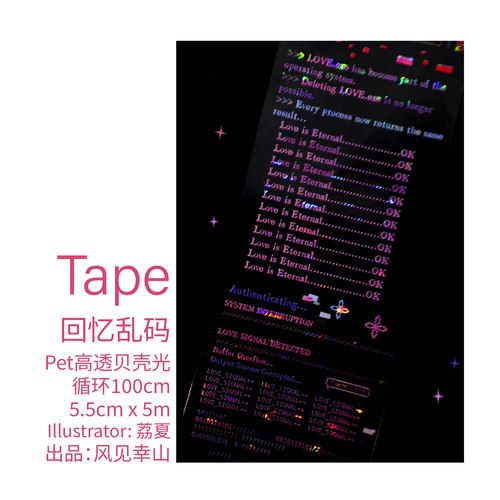 风见幸山.回忆乱码pet代码文字背景胶带吧唧托韩系手账拼贴DIY