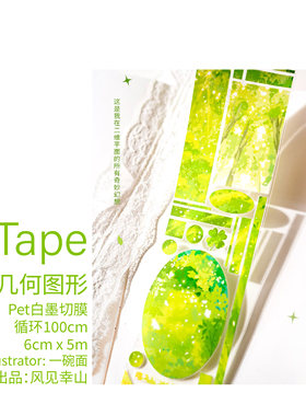 风见幸山.几何图形pet切膜大背景胶带手账吧唧托咕砖梦幻造景DIY