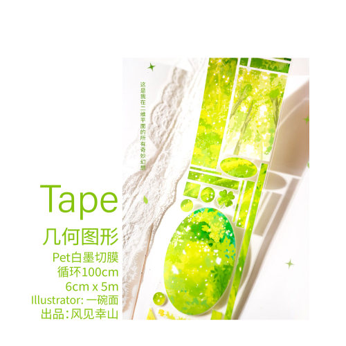 风见幸山.几何图形pet切膜大背景胶带手账吧唧托咕砖梦幻造景DIY