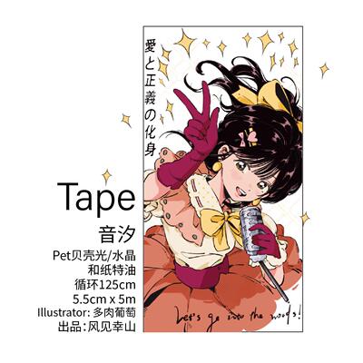 风见幸山.音汐pet人物胶带贝壳光手账清新少女盐系pet拼贴