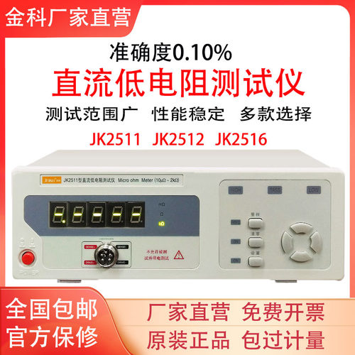 金科JK2511直流低电阻测试仪JK2512微欧计欧姆计毫欧表JK2516B