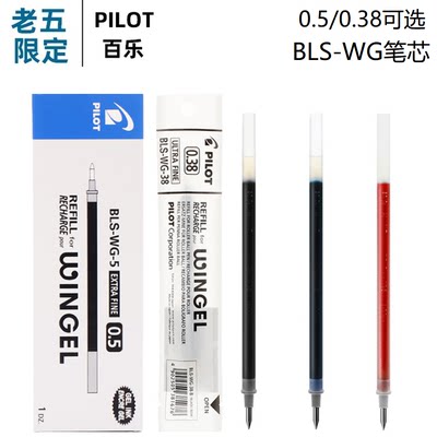 日本PILOT百乐中性笔芯