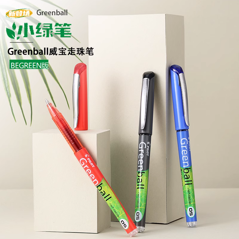 百乐小绿笔Greenball威宝走珠笔