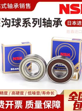 日本NSK进口轴承6300 6301 6302 6303 6304 6305 6306 6307ZZ DDU