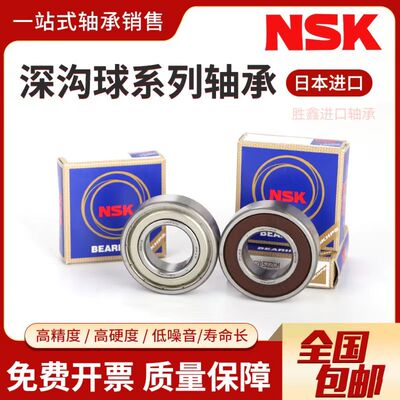 日本NSK进口轴承6300 6301 6302 6303 6304 6305 6306 6307ZZ DDU