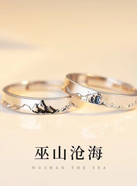 巫山沧海纯银戒指情侣款一对小众设计感刻字好物开口可调节银对戒