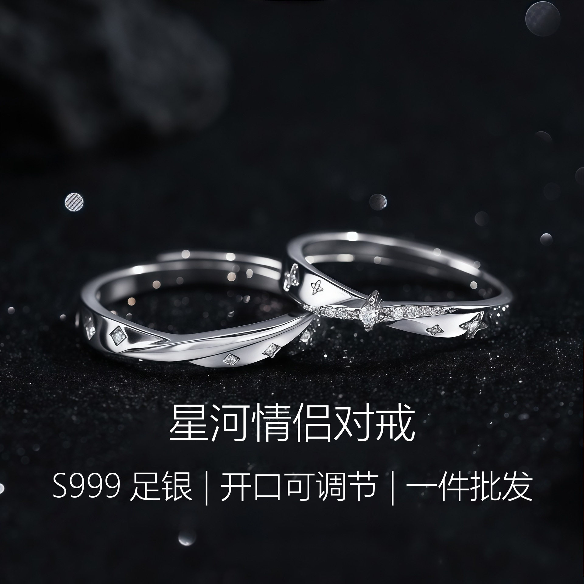 S999纯银星河情侣对戒批发开口可调节戒指女小众高级感礼物首饰男