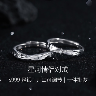 S999纯银星河情侣对戒批发开口可调节戒指女小众高级感礼物首饰男