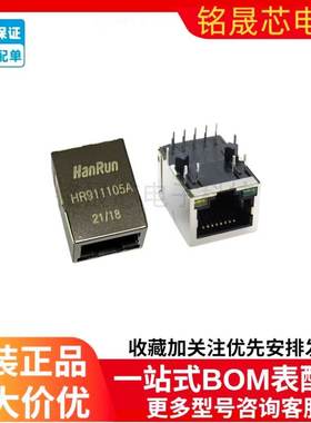 原装正品HR911105A封装DIP RJ45插座