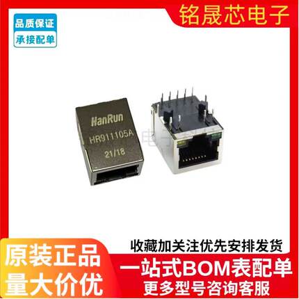 原装正品HR911105A封装DIP RJ45插座