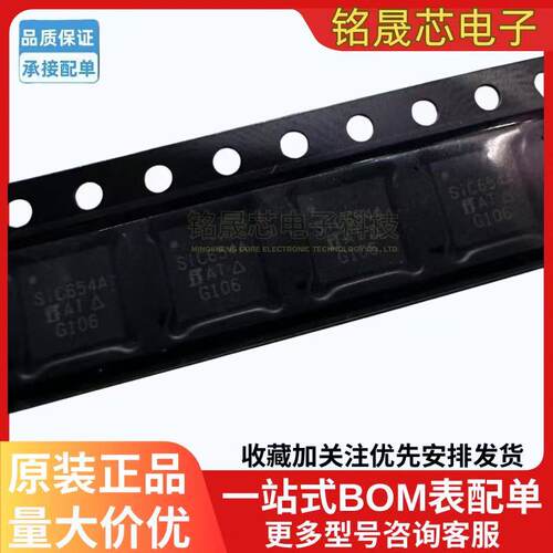 原装正品SIC654ACD-T1-GE3