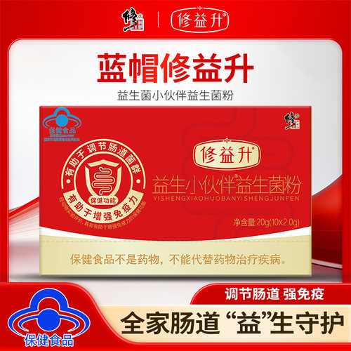 修正修益升益生菌冻干粉