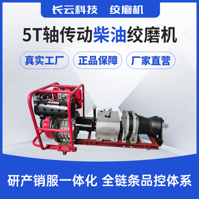 绞磨机响箭5号PLUS柴油款 长云科技正品保障 缆索架设专用