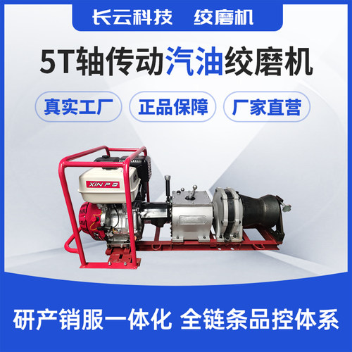 绞磨机 响箭5号PLUS汽油款 厂家直销 耐用质量好 长云科技正品