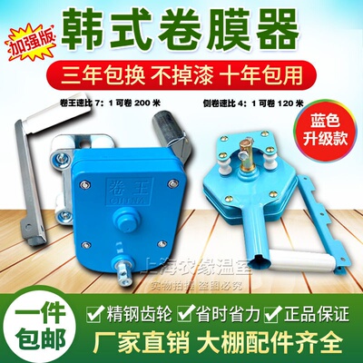 大棚配件b大全温室养殖大棚配件钢齿轮韩式卷膜器手动放风摇膜器