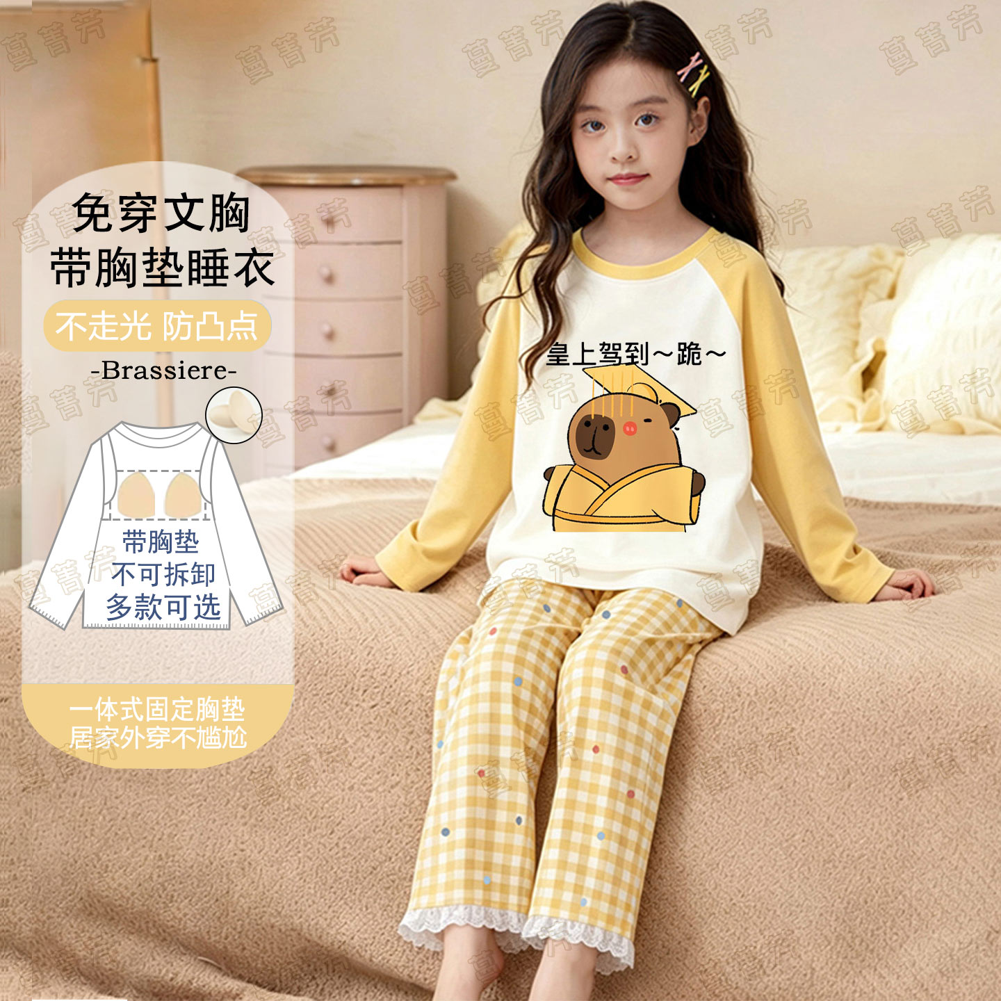 女童纯棉长袖卡皮巴拉带胸垫睡衣