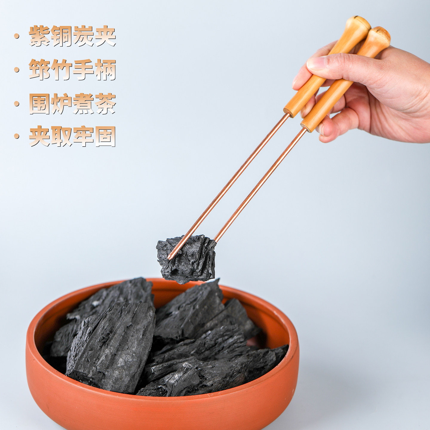 筇竹炭夹紫铜炭筷木碳夹围炉煮茶火著夹碳纯手工火筷橄榄炭火钳夹