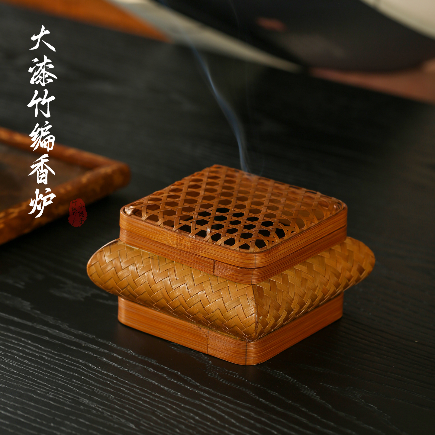 竹编香炉香盒香托大漆手工盘香