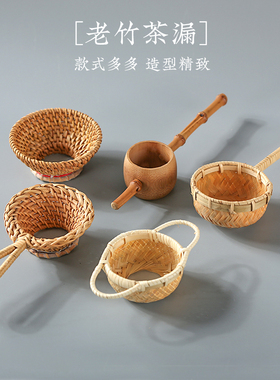纯手工竹编竹子茶漏茶滤公道杯盖碗过滤网茶宠竹根滤茶器功夫茶具