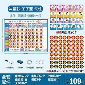 计划家用生活习惯冰箱贴学习孩子儿童自律表生活记录表日常表现。