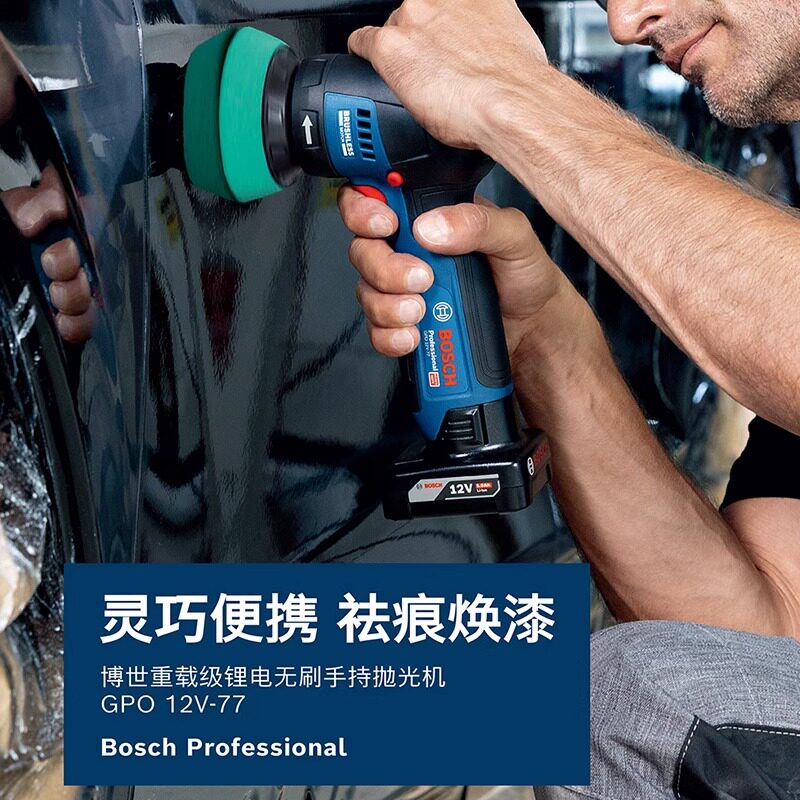 博世抛光机无刷锂电手持汽车打蜡机漆面美容抛光打磨机GPO12V-77