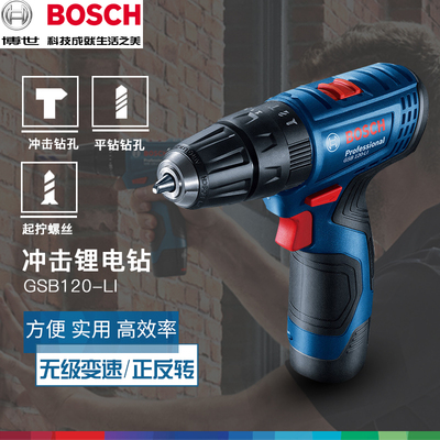 博世电动螺丝刀冲击钻家用小型充电进口博士手电钻3.0ah GSR120