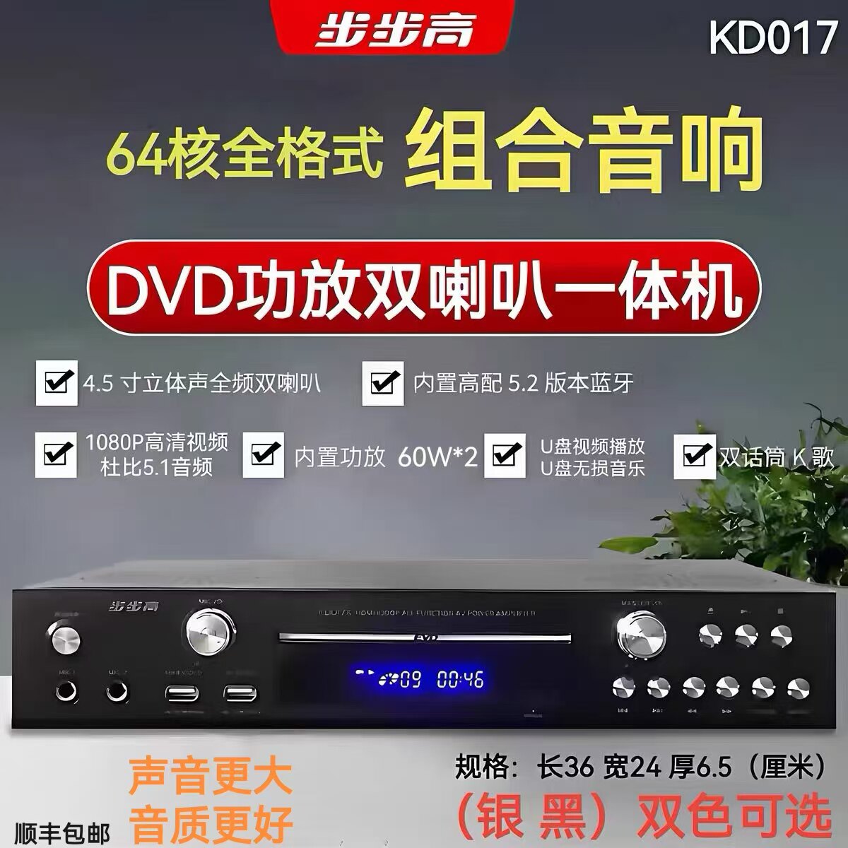 步步高 KD017全格式DVD大功率功放双喇叭5.2蓝牙U盘无损MP4一体机