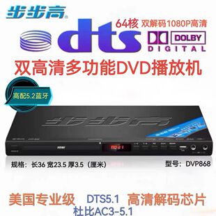 步步高DVD全兼容DTS杜比双解码复制转录U盘高清蓝牙卡拉OK播放机