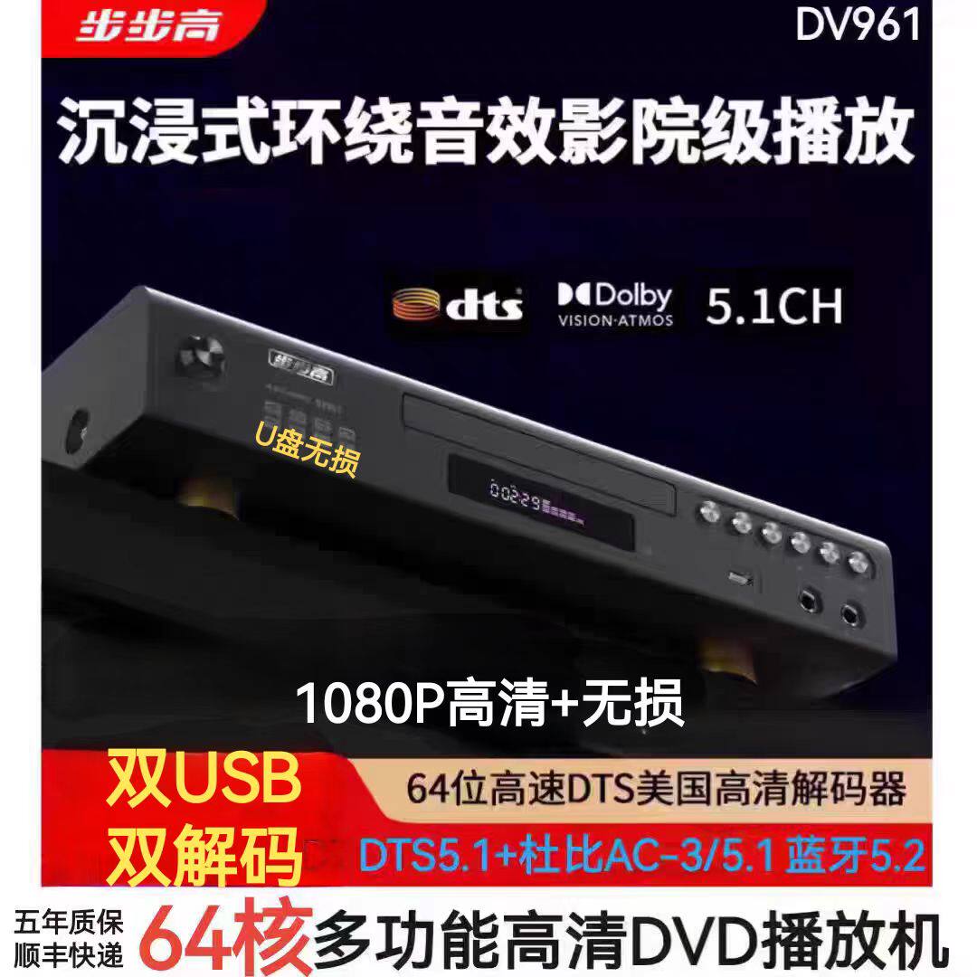 步步高DVD发烧级DTS-CD无损全格式双解码U盘DTS5.1黑胶CD播放机