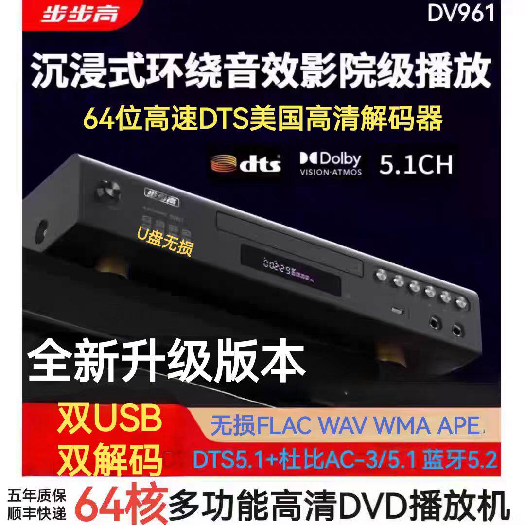 步步高DVD发烧级DTS-CD无损全格式双解码U盘DTS5.1黑胶CD播放机