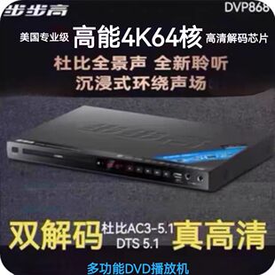步步高DVD全兼容DTS杜比双解码 复制转录U盘高清蓝牙卡拉OK播放机