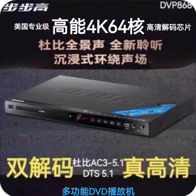 步步高DVD全兼容DTS杜比双解码复制转录U盘高清蓝牙卡拉OK播放机