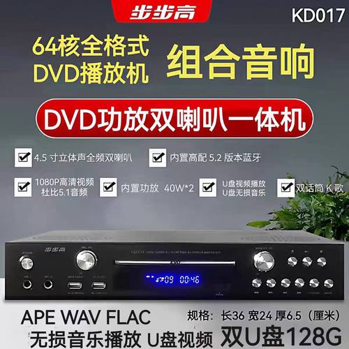 步步高 KD017全格式DVD大功率功放双喇叭5.2蓝牙U盘无损MP4一体机