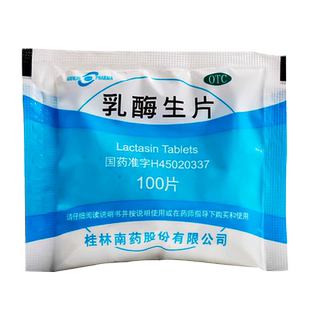 包邮 桂药乳酶生片 0.15g*100片 消化不良 腹胀腹泻 小儿绿便
