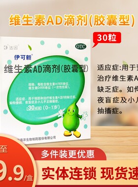 达因伊可新维ad滴剂婴幼儿维生素d伊可新维d3一岁以下1儿童维a维d