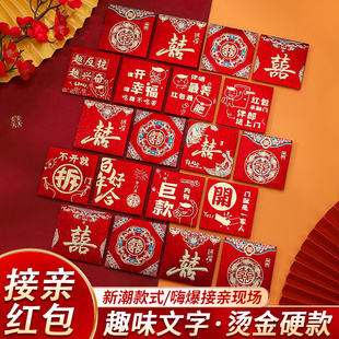 速发结意专用接亲迷你红包袋婚礼个性创婚开门红包婚庆小门堵号