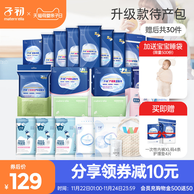 速发子坐待产包秋冬季入院产子全套孕妇母后产妇用品大全初月子