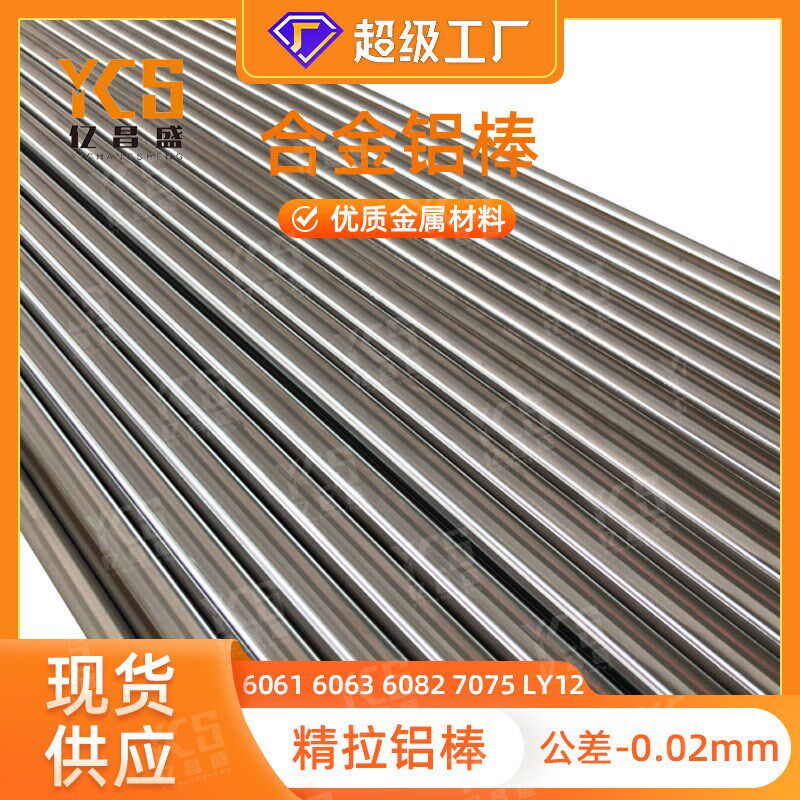 速发铝材厂家 6061 606铝棒 铝型材  研磨铝棒 精抽铝棒 精拉铝棒