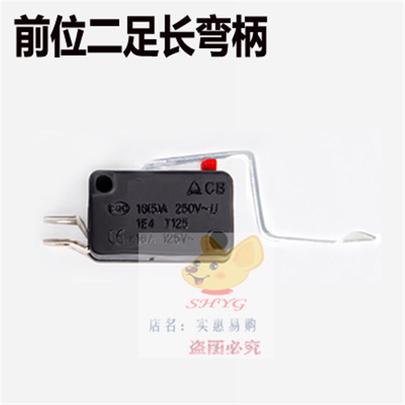 速发XQB52-852H全自动波轮洗衣机微动门锁KWA/KW7-0门开关弯柄