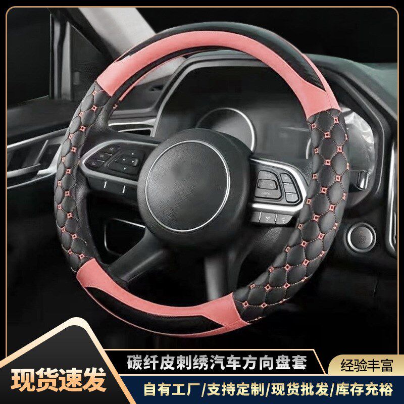 速发厂家制作新款把套时可四季尚用皮革碳纤皮汽车方向盘套定 制