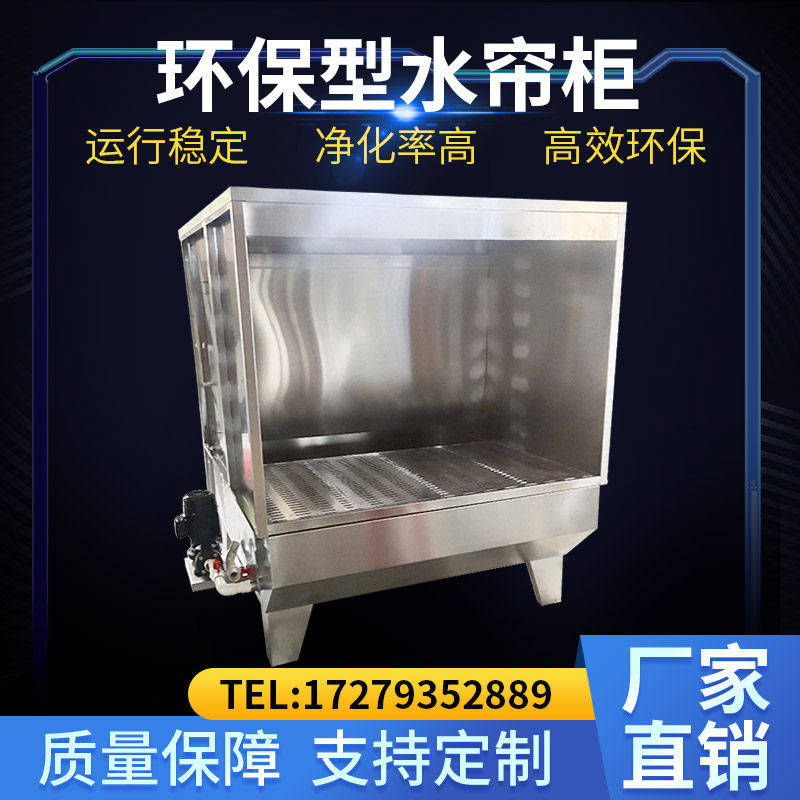 速发环环保型水帘柜喷漆台小型不锈柜喷漆柜水循品漆雾净化除尘钢