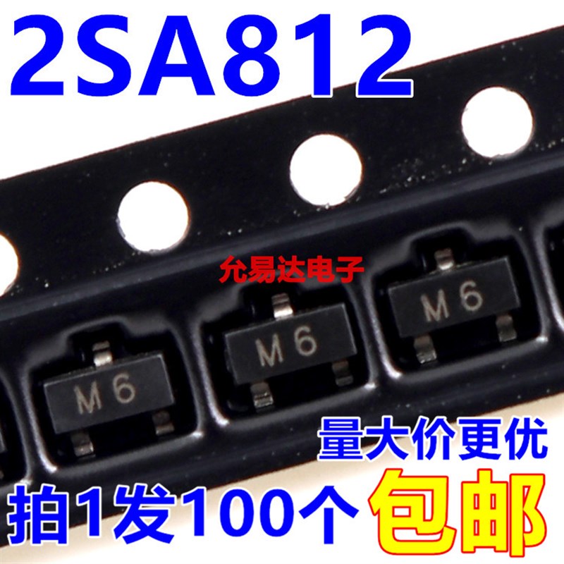 速发2SA812【印字M6】贴片2极管SOT82 【100只4元】1K三-元