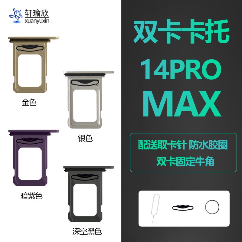 速发适用iph1槽promax卡双14pm金属卡托手机sim卡插卡4卡