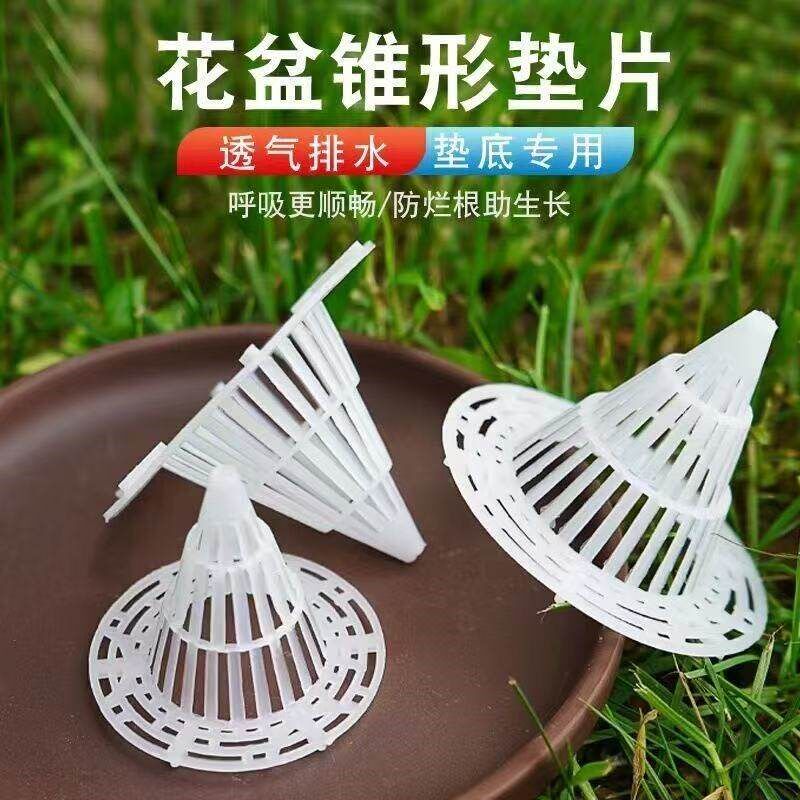 速发锥形花盆垫片防烂根神器滤水透气草帽垫片花盆底部网垫种花垫